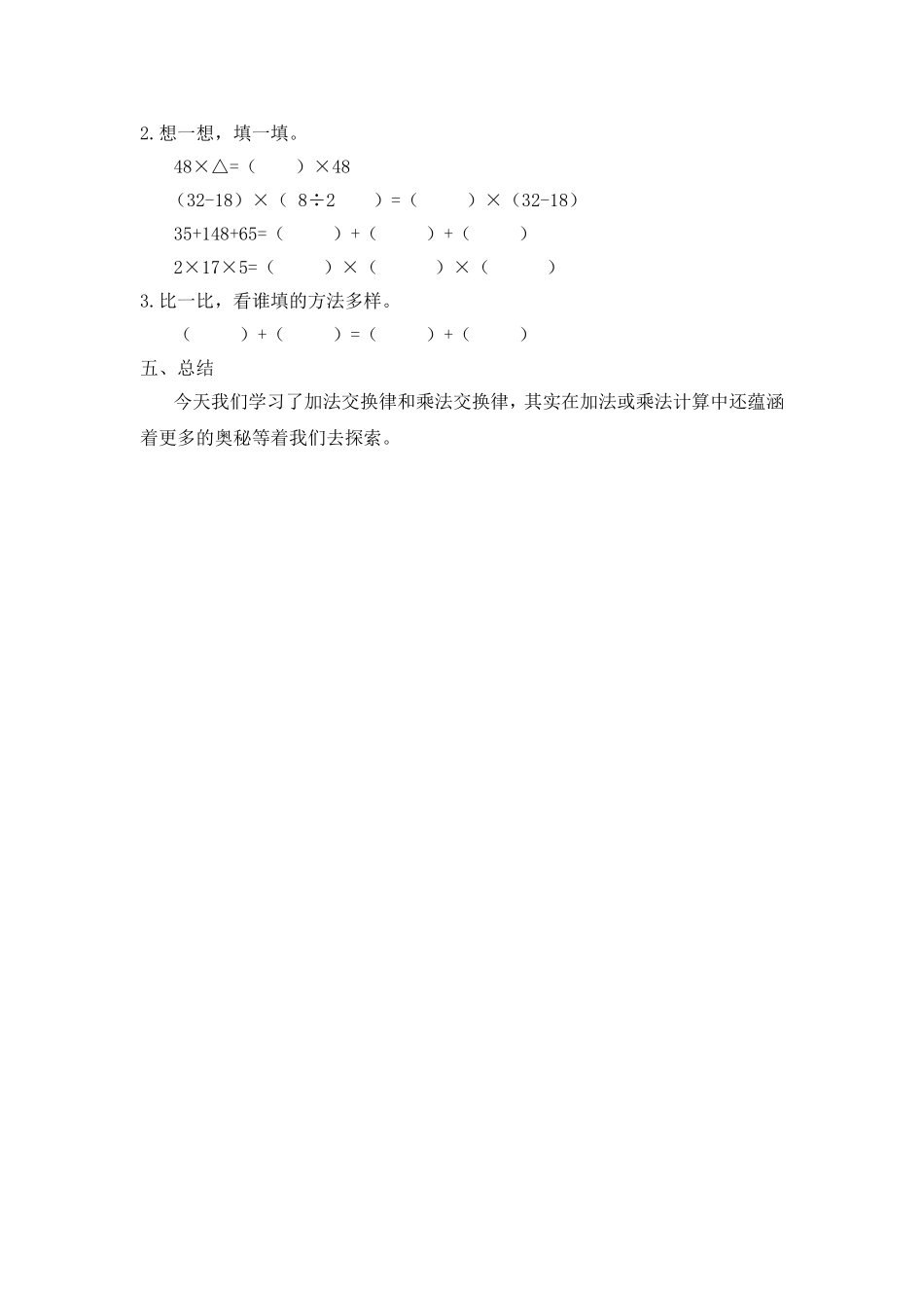 刘爽爽《加法交换律和乘法交换律》教学设计_第3页