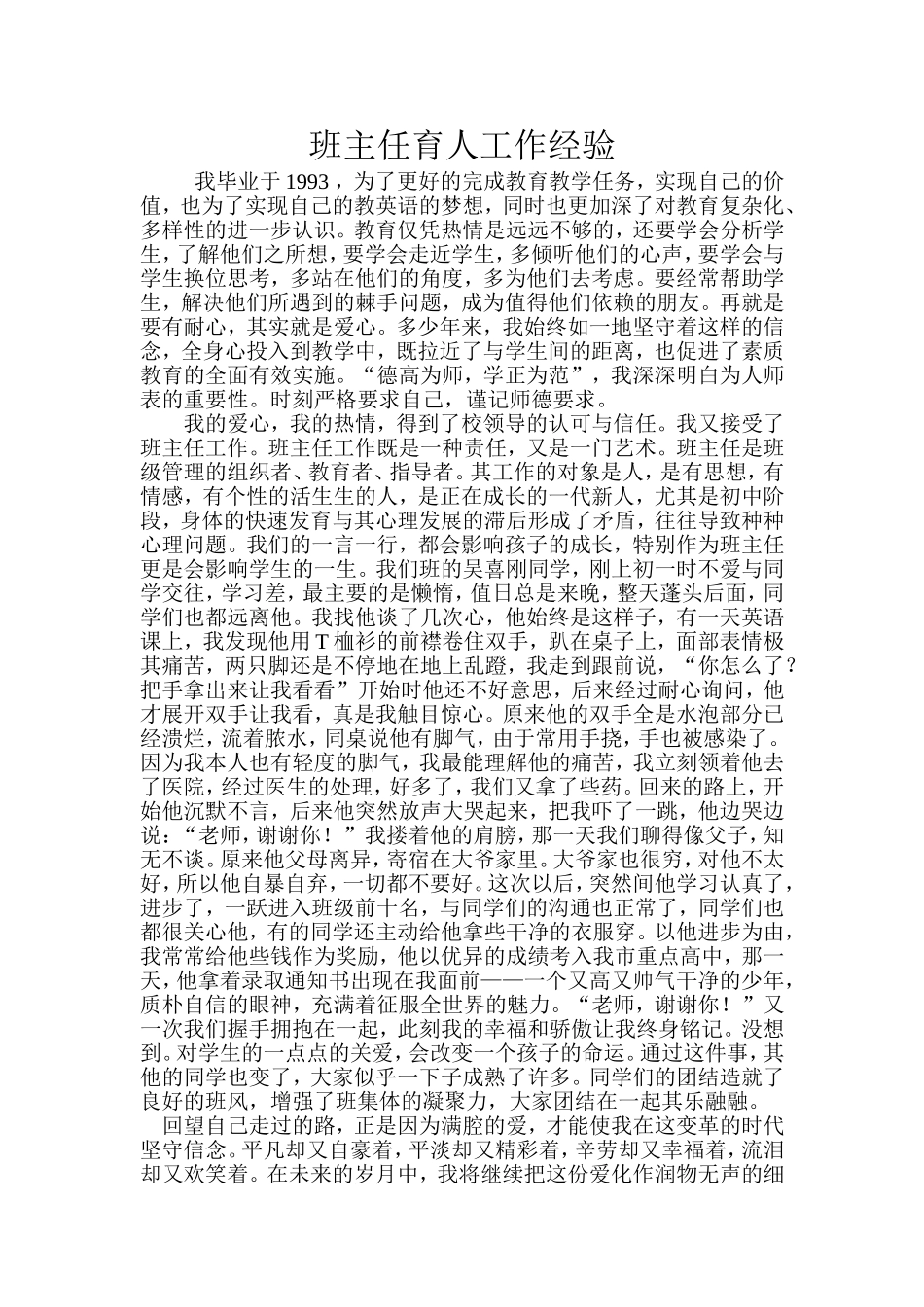 班主任育人工作经验_第1页