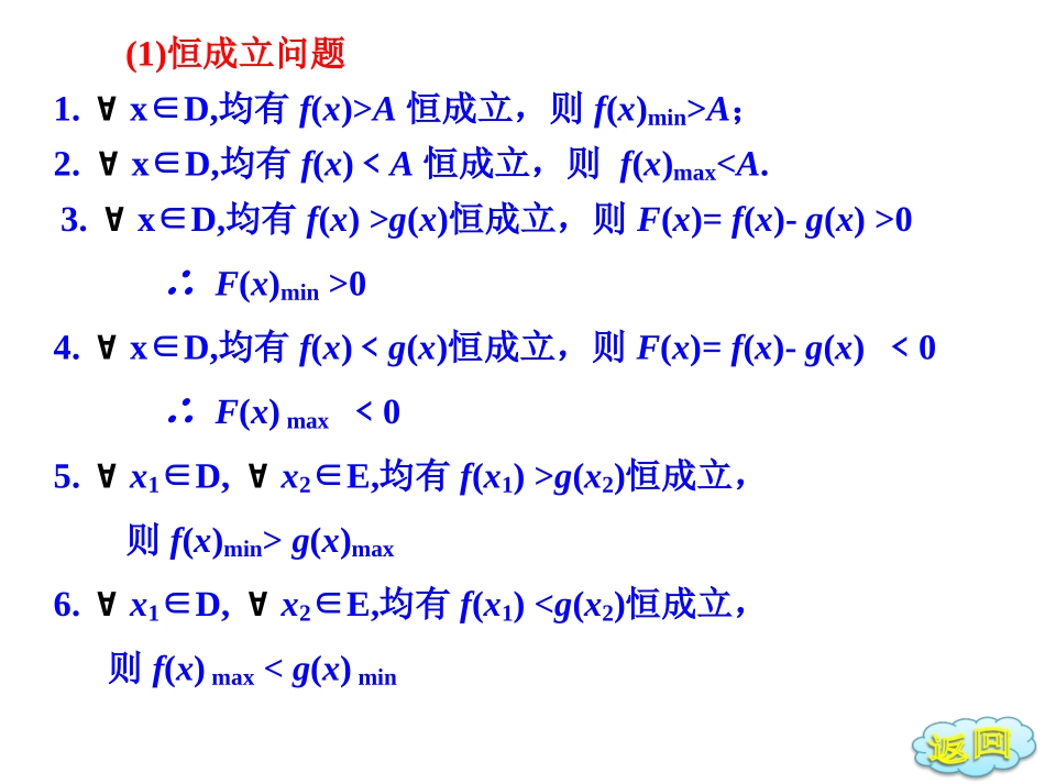 专题一---恒成立与存在性问题_第1页