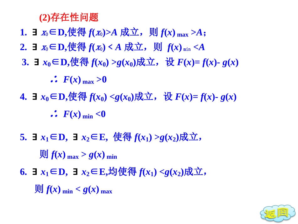 专题一---恒成立与存在性问题_第2页