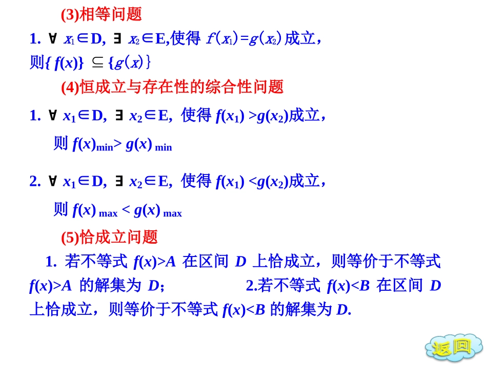 专题一---恒成立与存在性问题_第3页