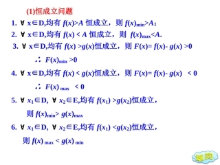 专题一---恒成立与存在性问题