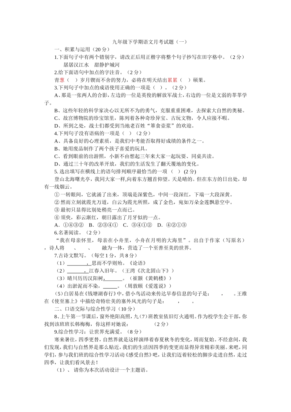 语文月考试题_第1页