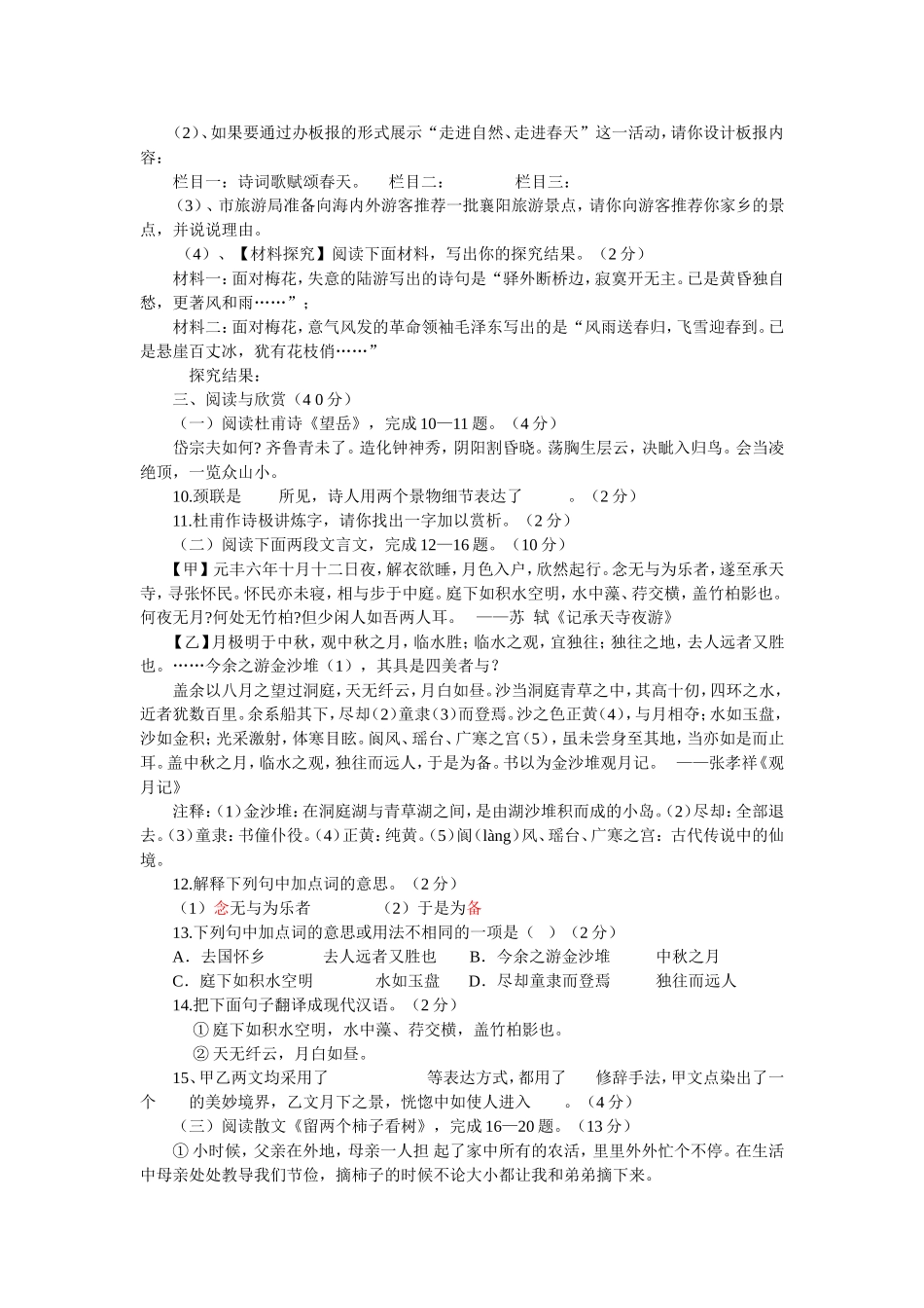 语文月考试题_第2页