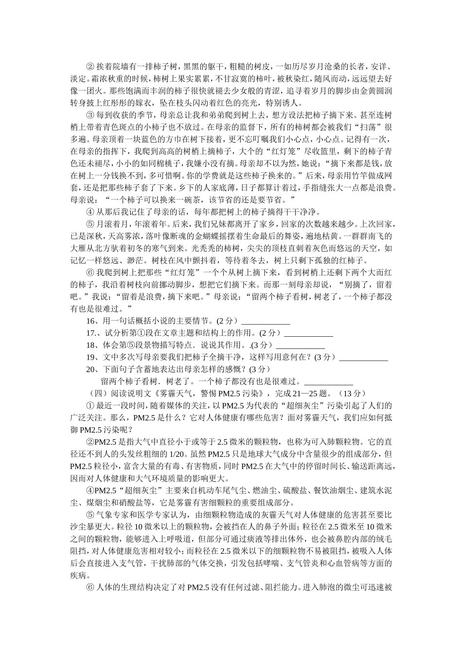 语文月考试题_第3页