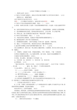 语文月考试题