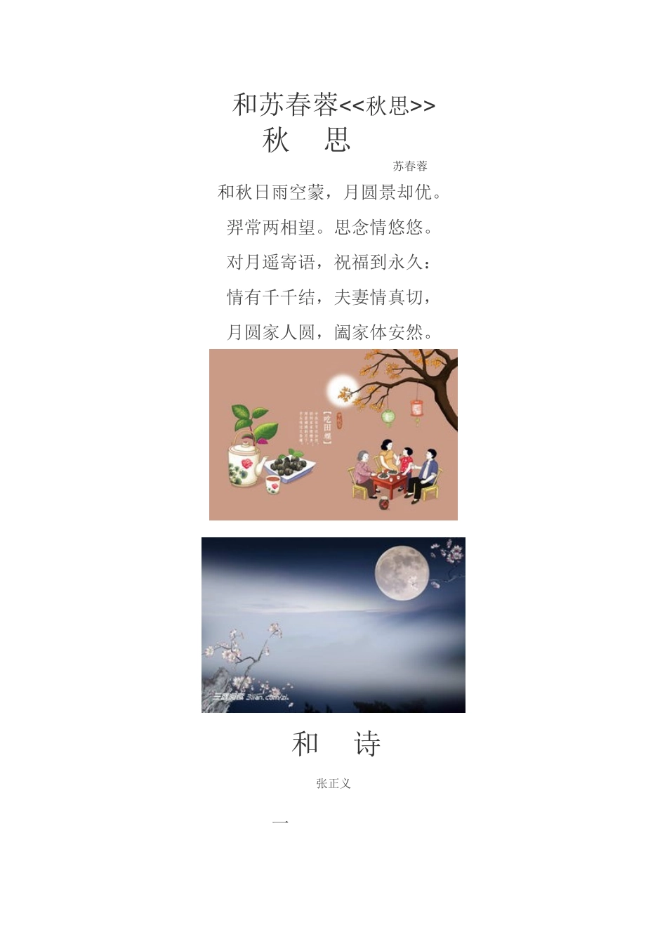 诗情才气蕴其中_第1页