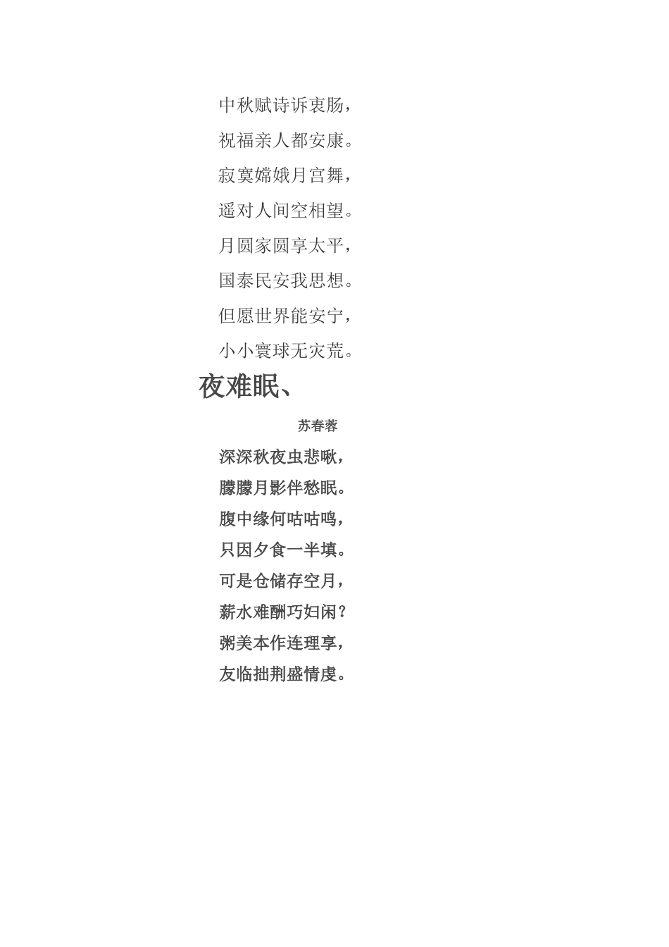 诗情才气蕴其中_第2页