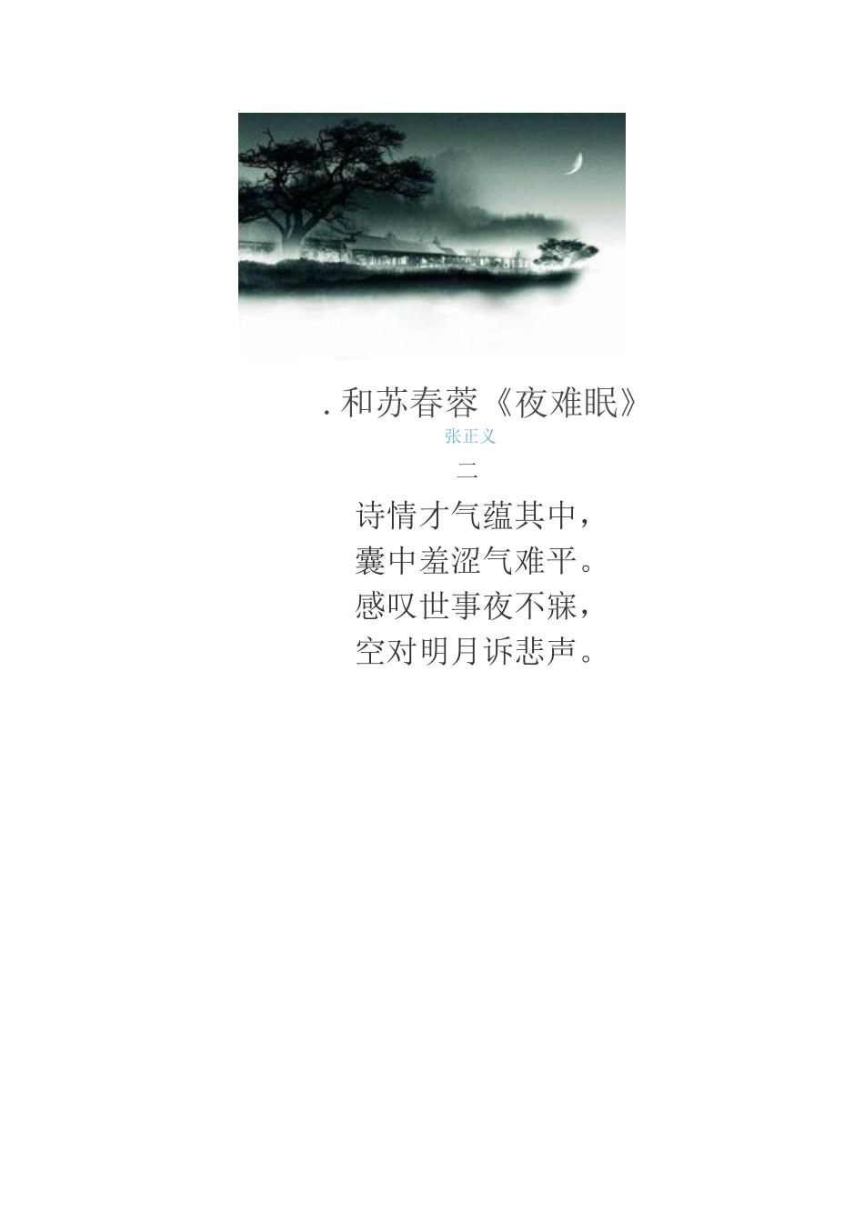 诗情才气蕴其中_第3页