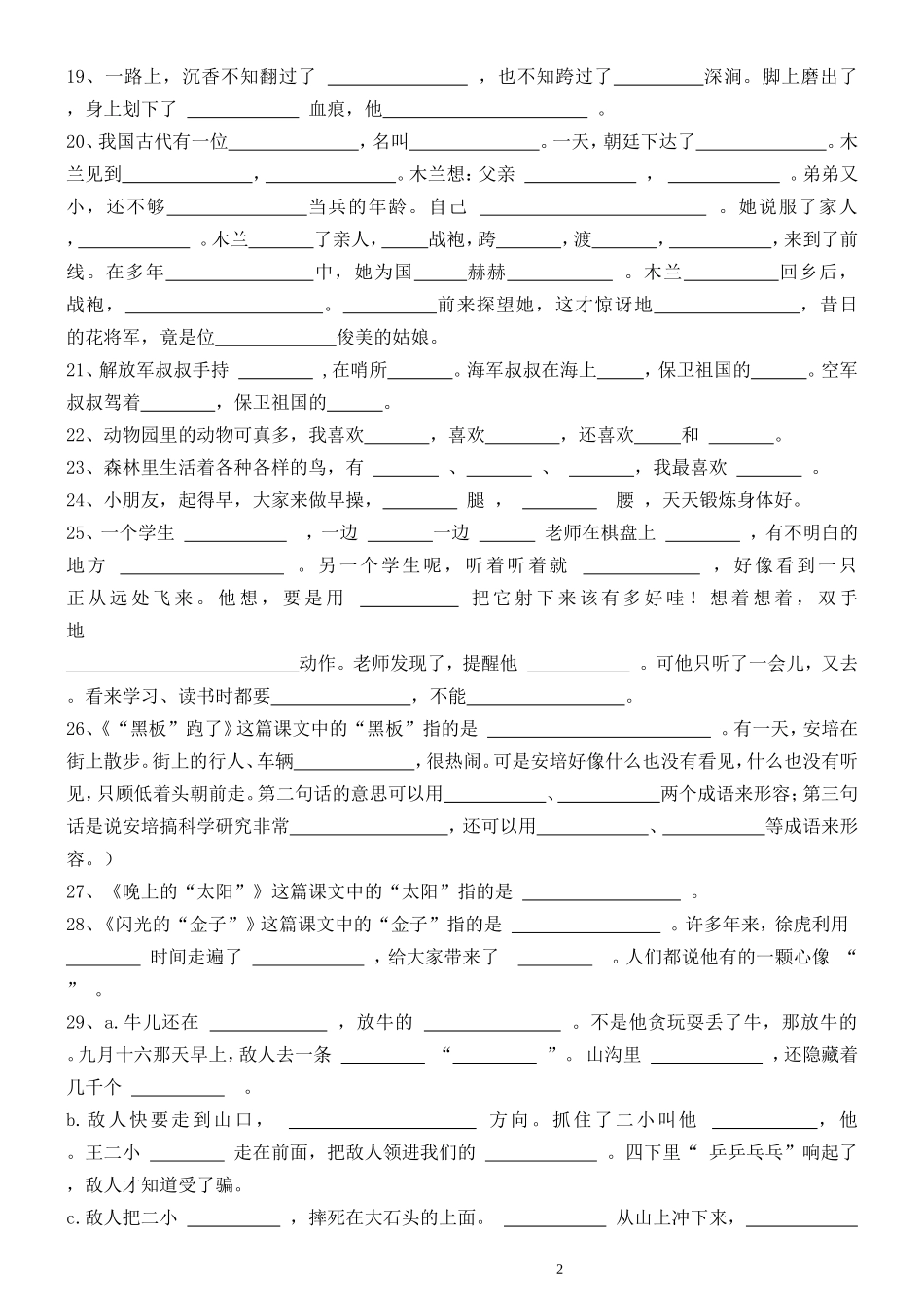 苏教版小学二年级下册语文按课文内容填空_第2页