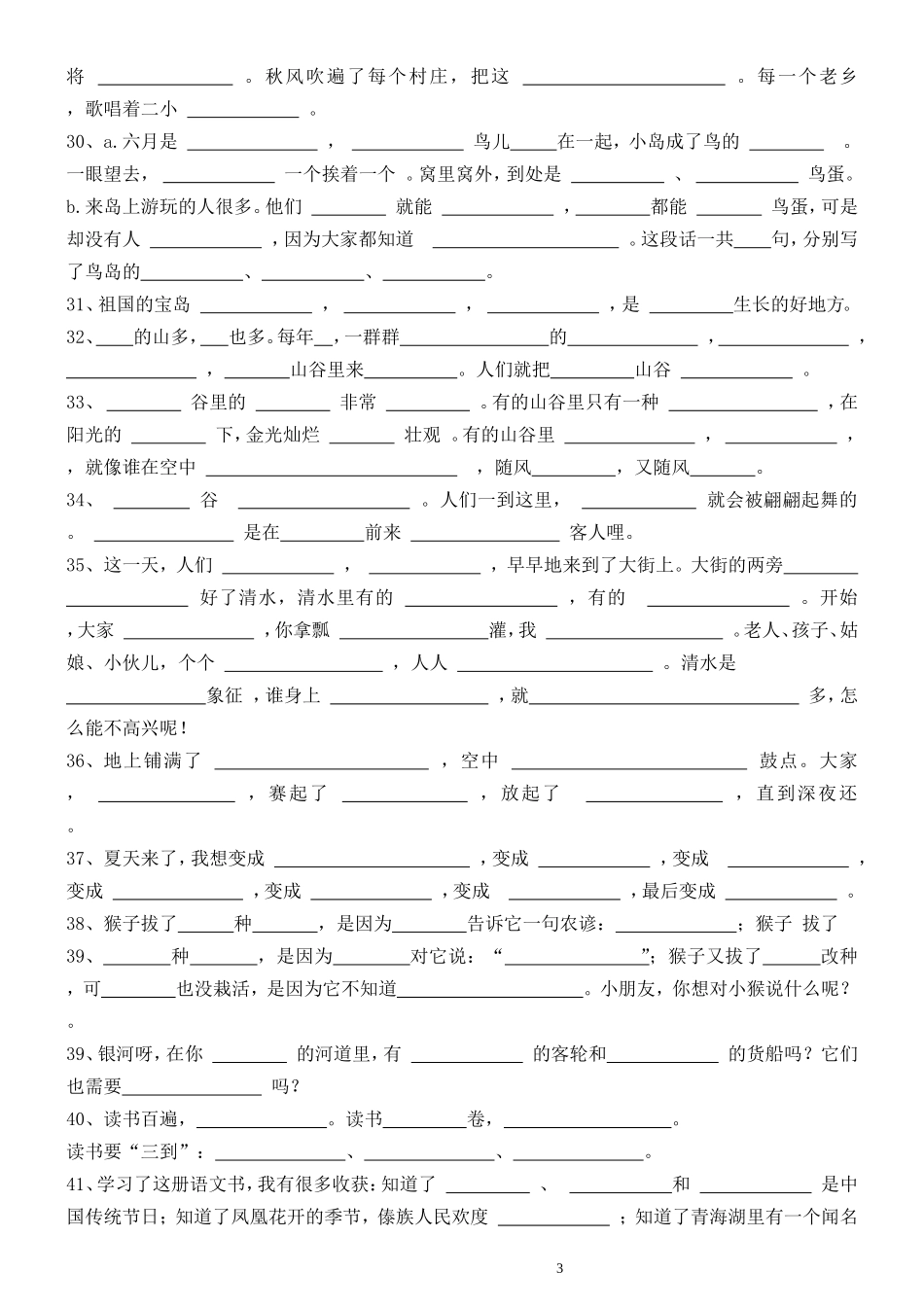 苏教版小学二年级下册语文按课文内容填空_第3页