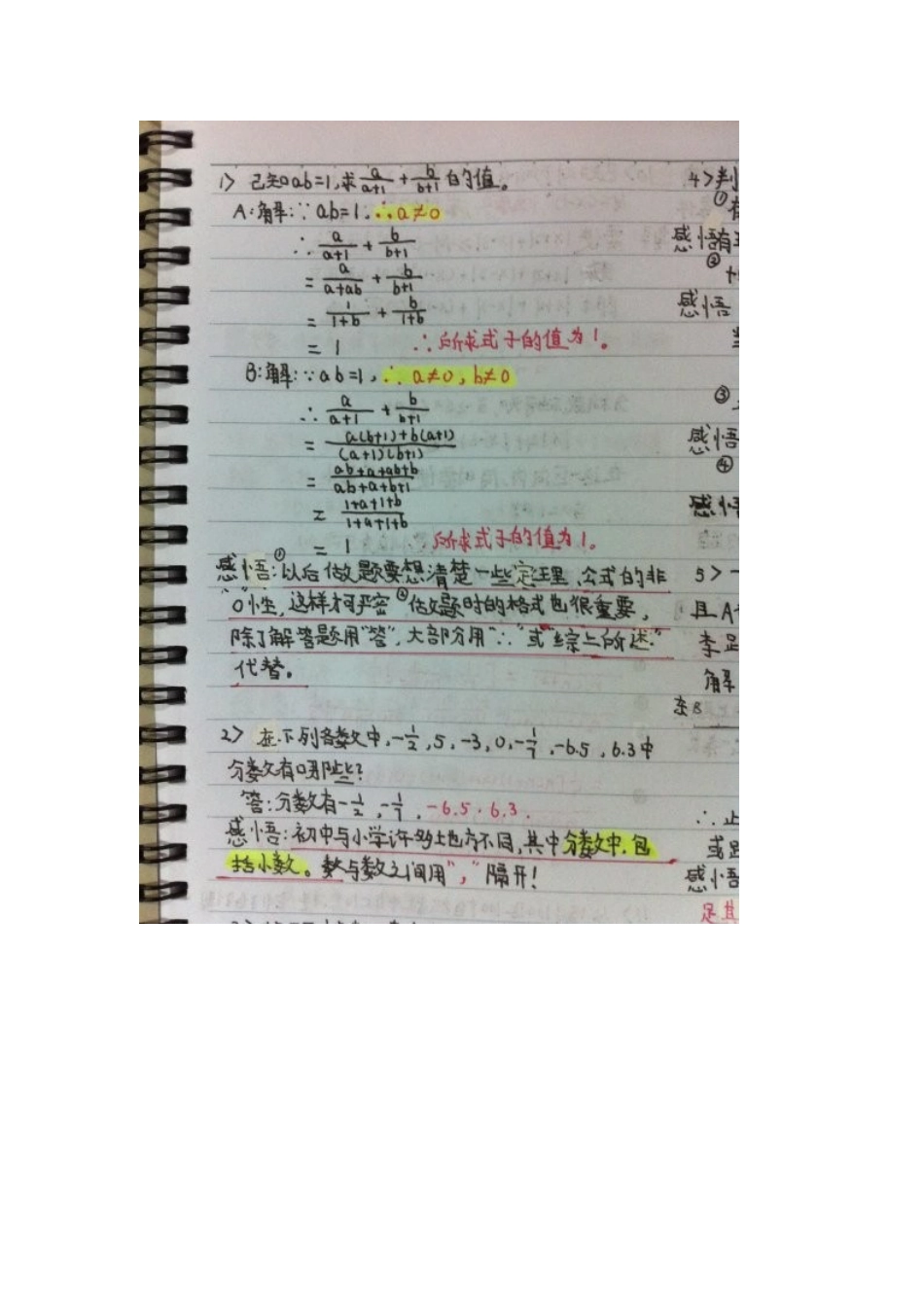 初中数学错题集图片_第3页