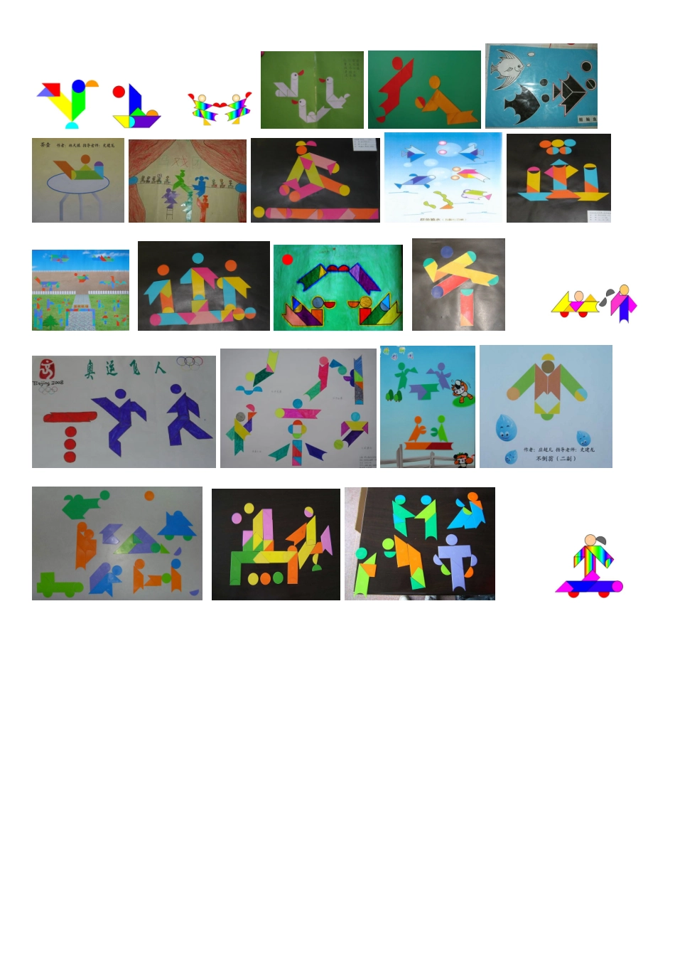 七巧板图案文档_第1页