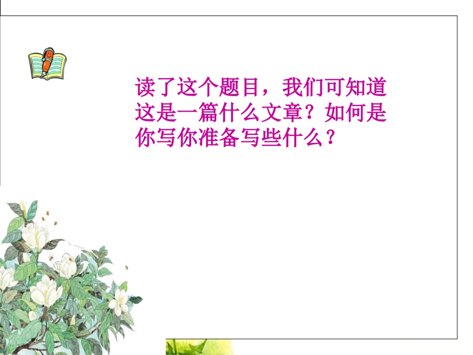 六年级下册《广玉兰》PPT课件_第3页