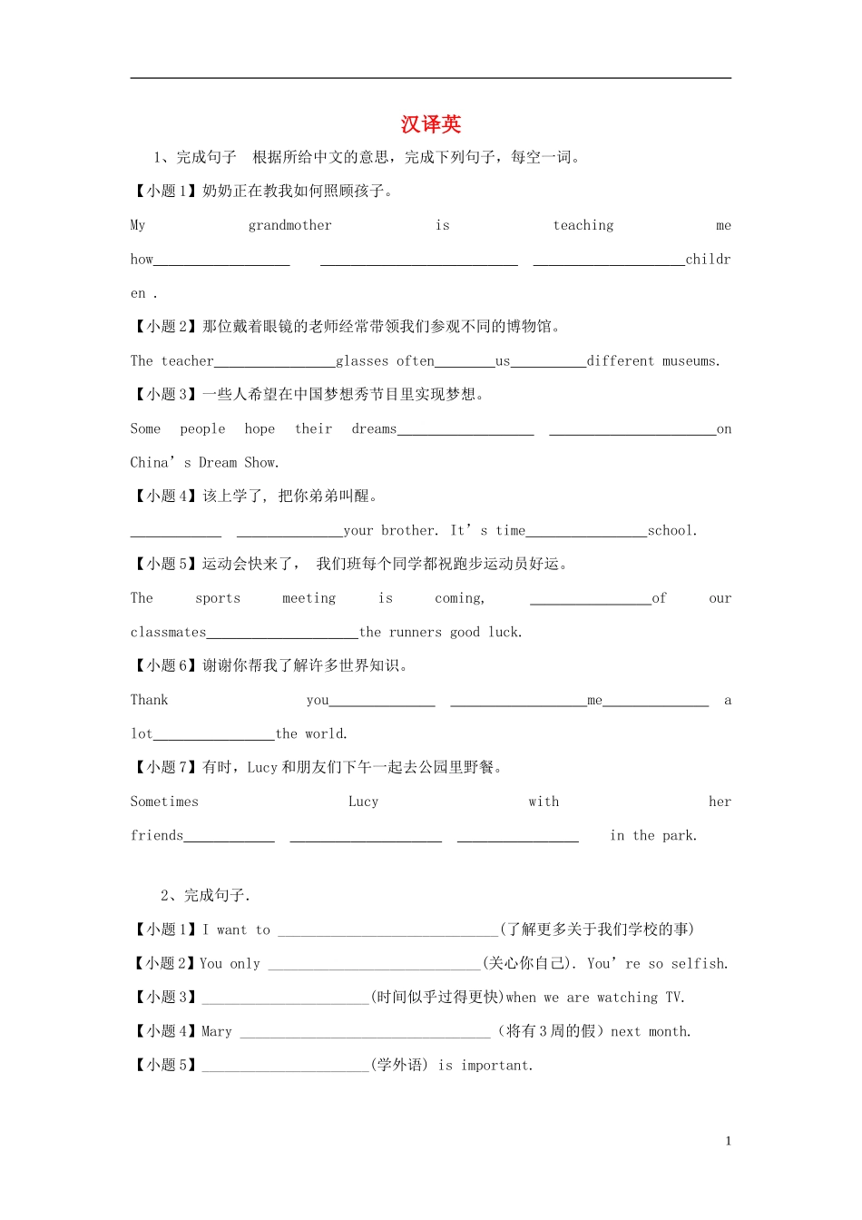 英语中考汉译英_第1页