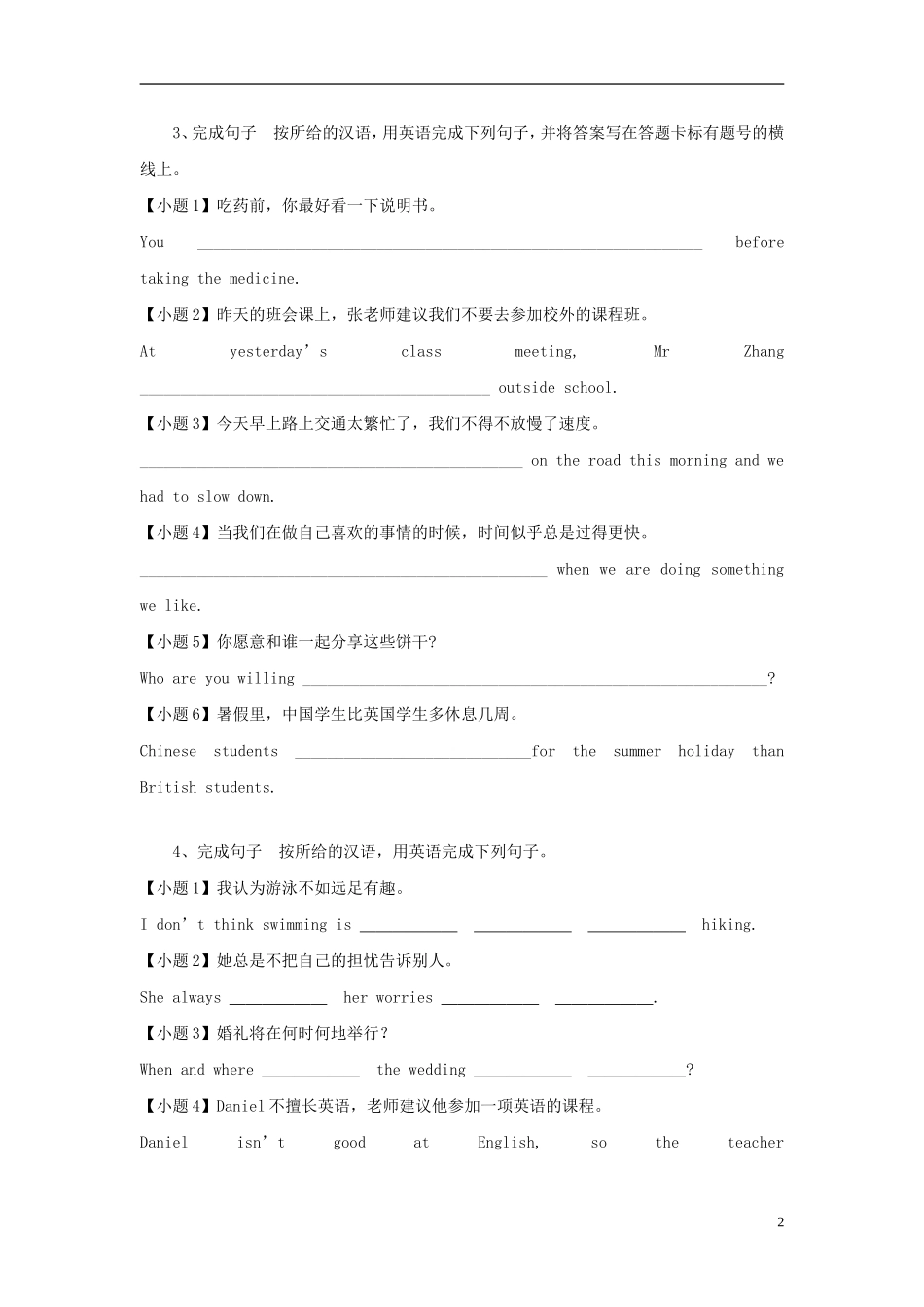 英语中考汉译英_第2页