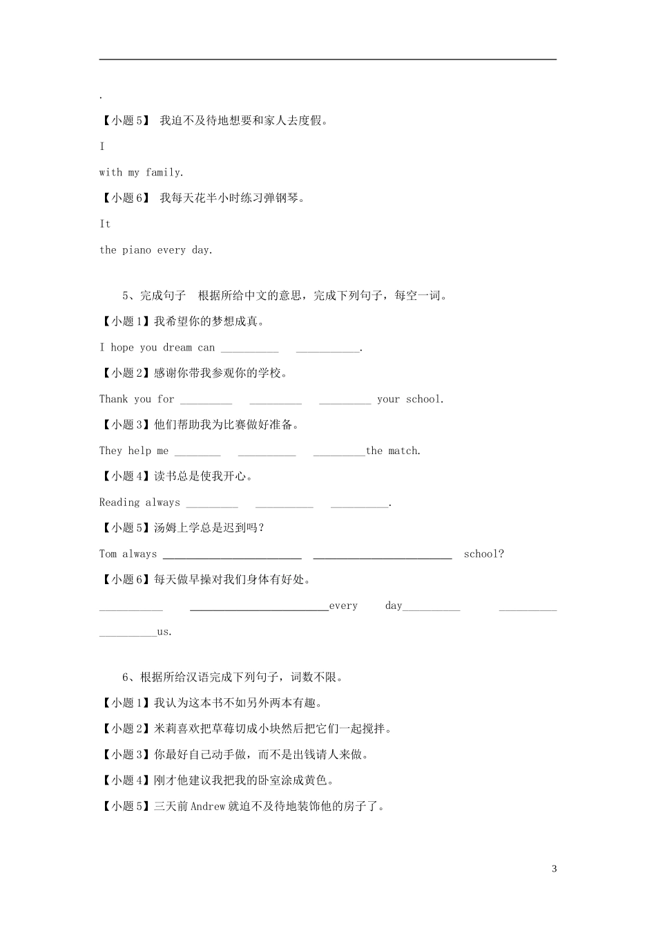 英语中考汉译英_第3页