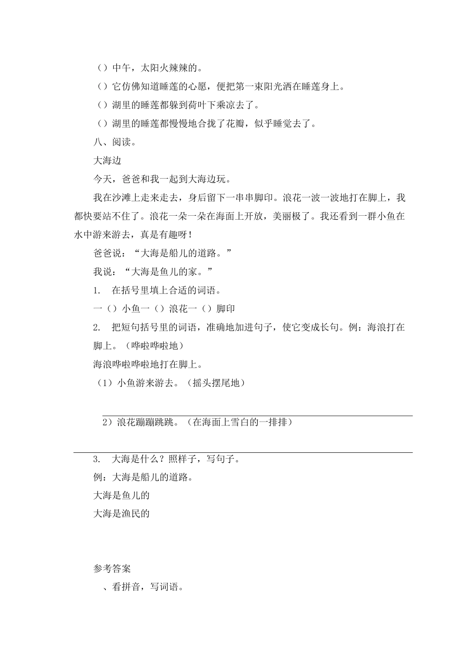 《朱德的扁担》同步练习_第2页
