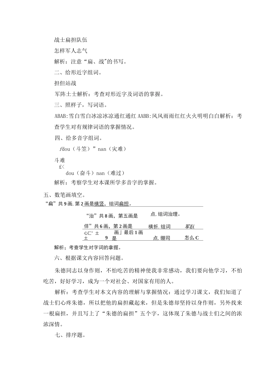 《朱德的扁担》同步练习_第3页
