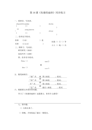 《朱德的扁担》同步练习