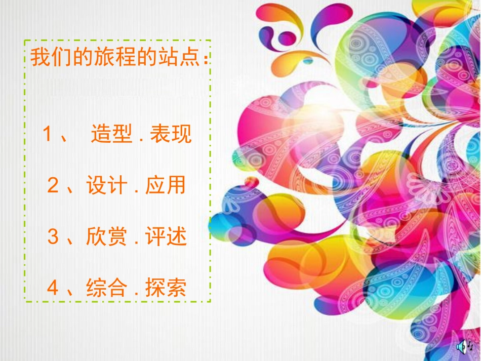 美术开学第一课一年级_第3页