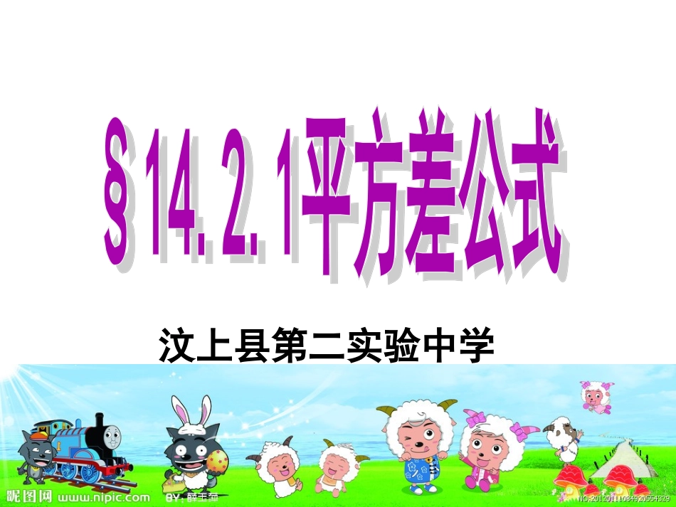 平方差公式课件_第2页