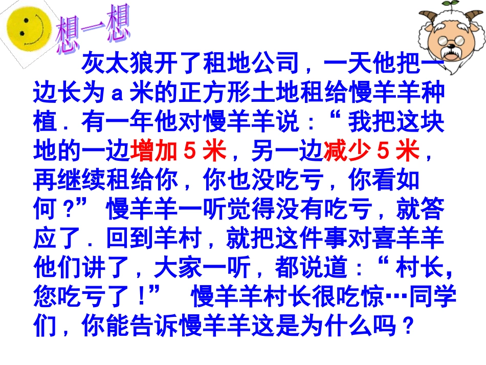 平方差公式课件_第3页