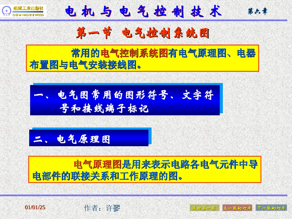 第六章电气控制电路基本环节_第2页