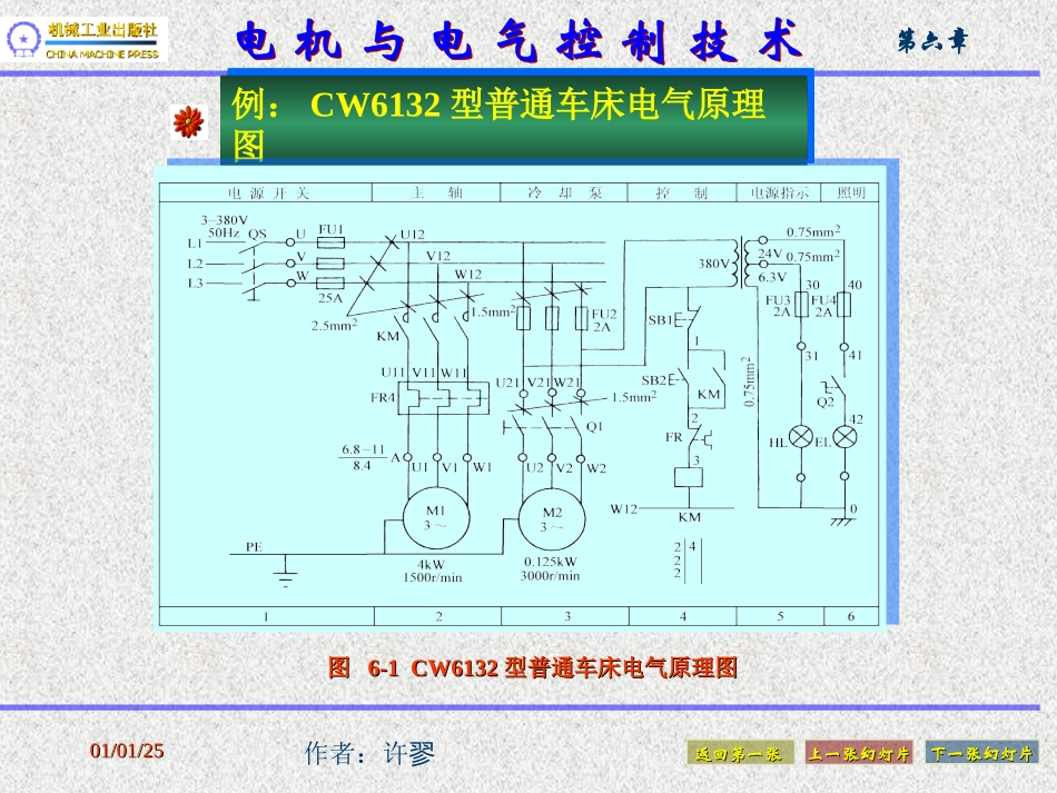 第六章电气控制电路基本环节_第3页