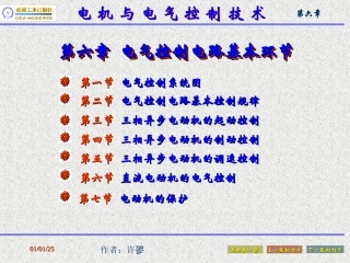 第六章电气控制电路基本环节