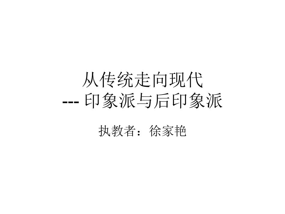 印象与后印象_第1页