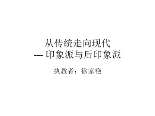 印象与后印象