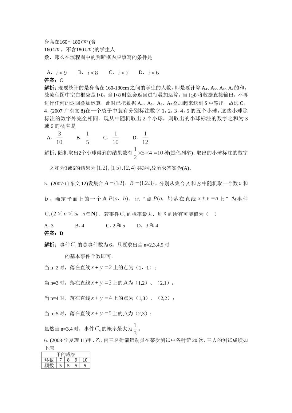 新课标三年高考数学试题分类解析_第2页