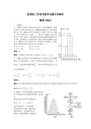 新课标三年高考数学试题分类解析
