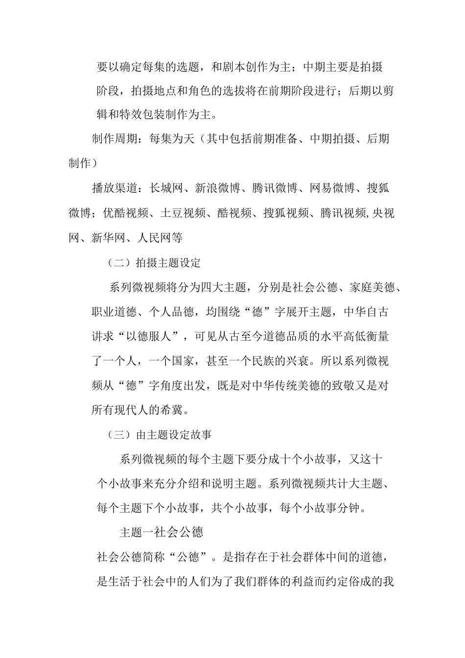 微视频策划的方案的报告_第2页