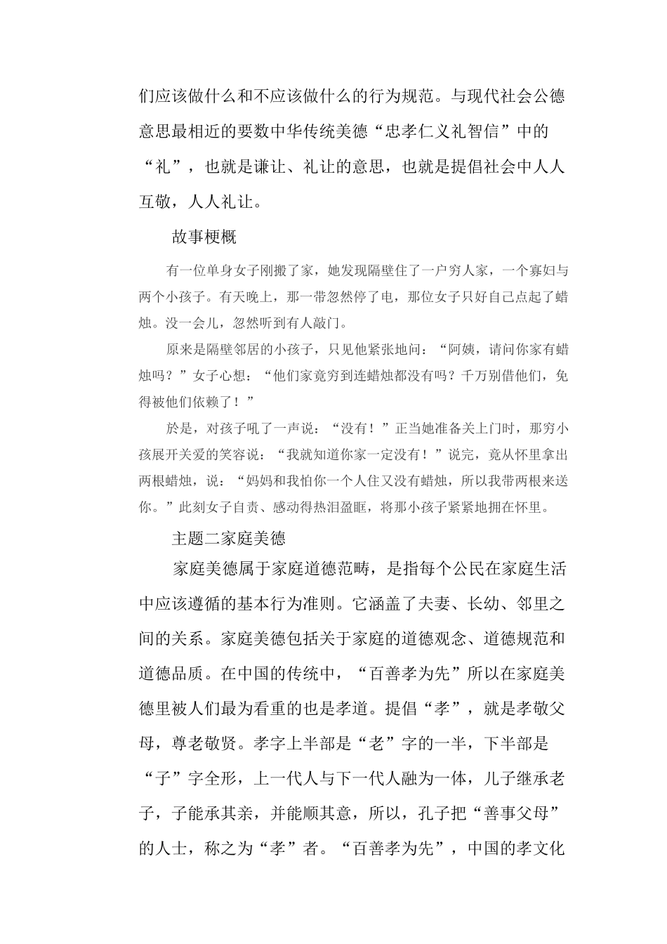 微视频策划的方案的报告_第3页