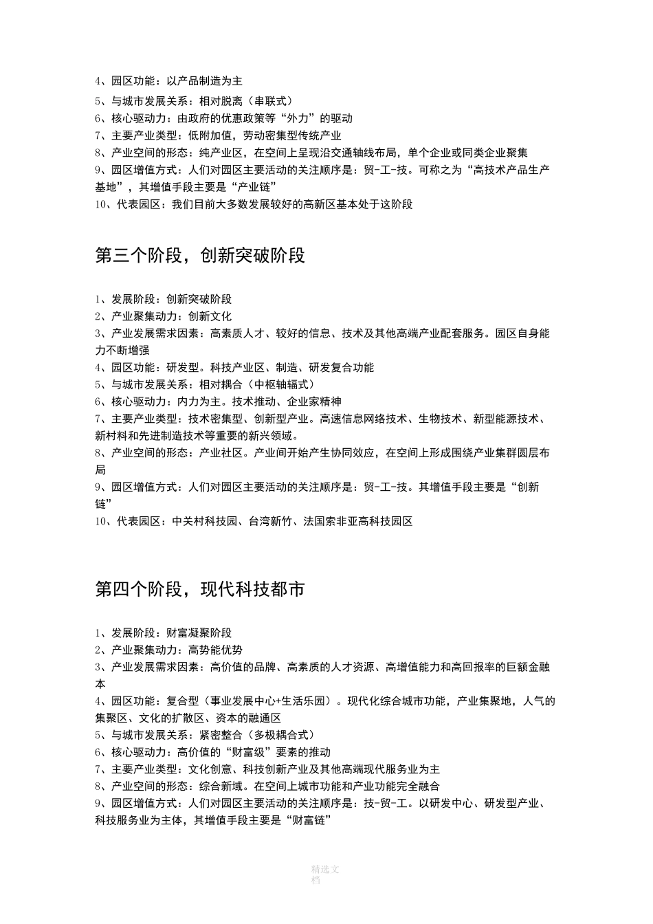 产业园区发展规划及案例_第2页