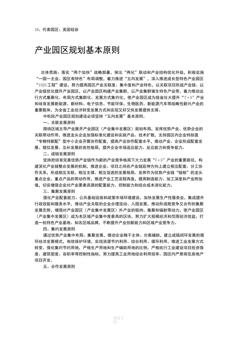 产业园区发展规划及案例_第3页