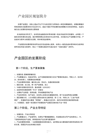 产业园区发展规划及案例