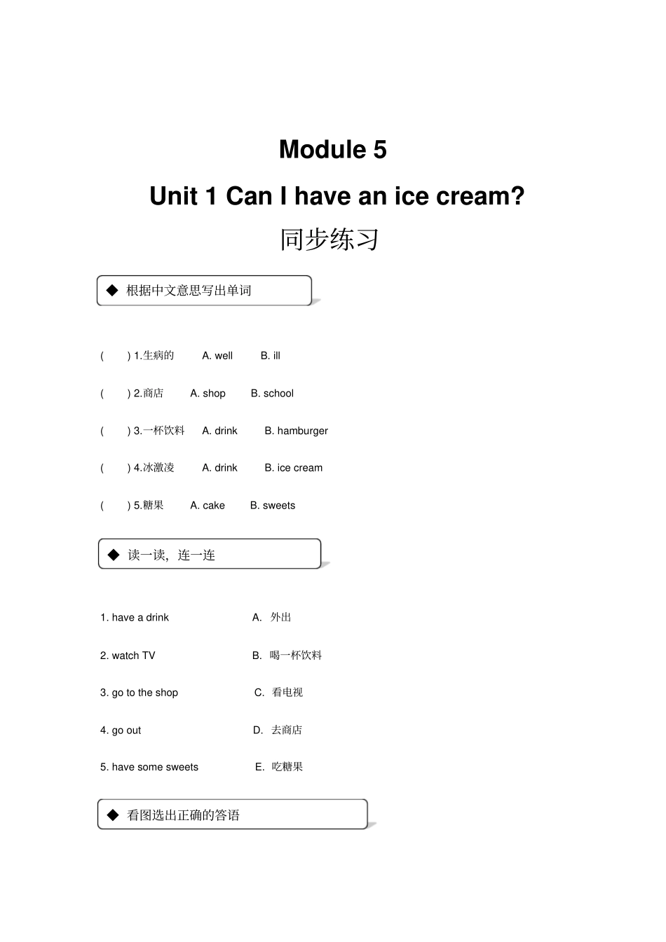 三年级上册英语一课一练-Module5Unit1外研社一起含答案_第1页