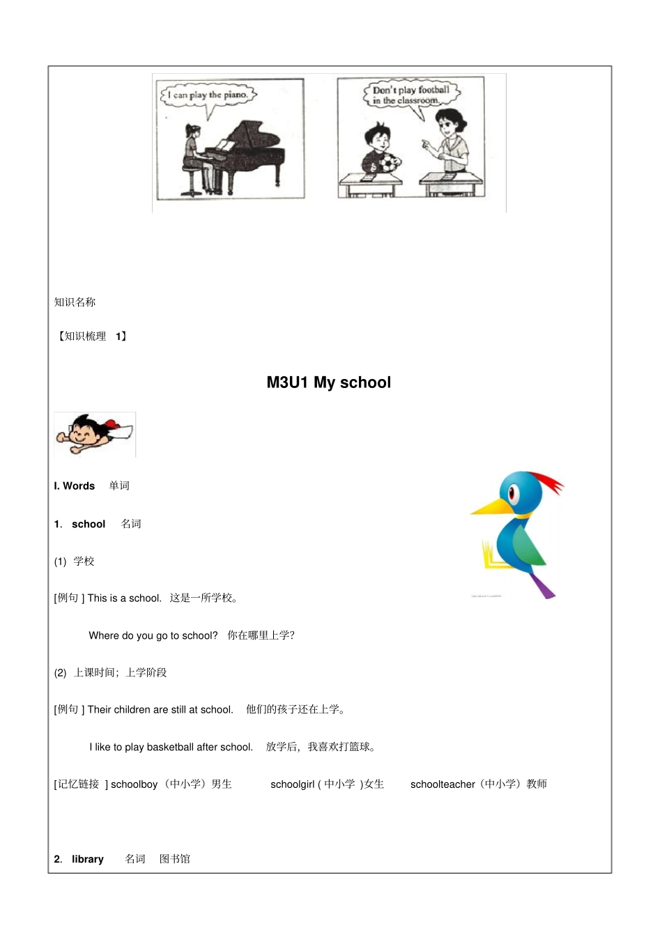 三年级上册英语同步拓展-M3Unit1Myschool牛津上海版一起_第2页