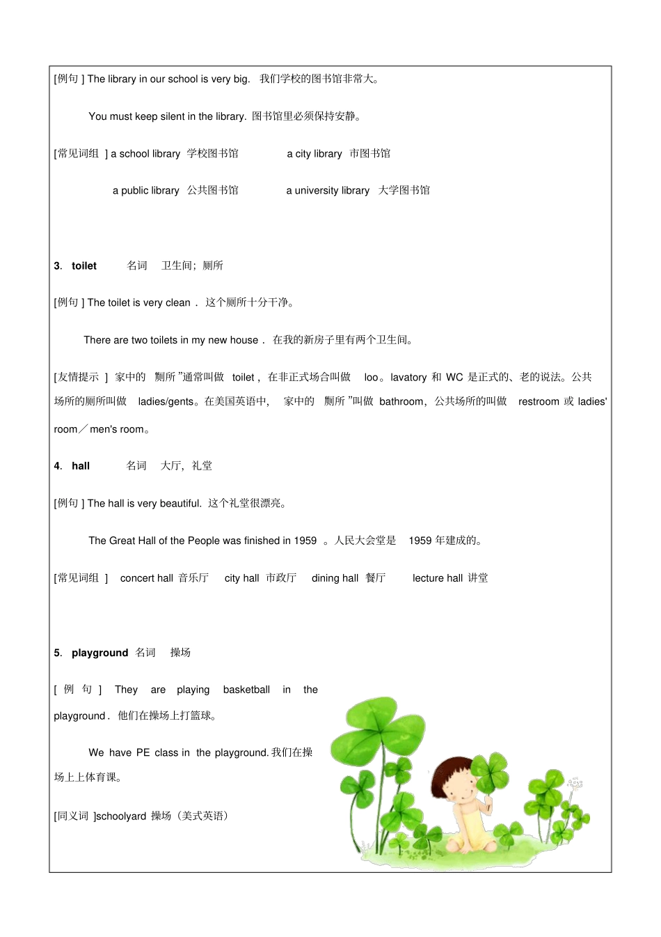 三年级上册英语同步拓展-M3Unit1Myschool牛津上海版一起_第3页