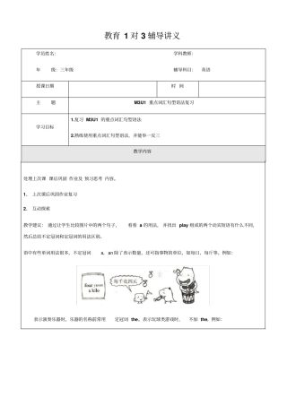 三年级上册英语同步拓展-M3Unit1Myschool牛津上海版一起