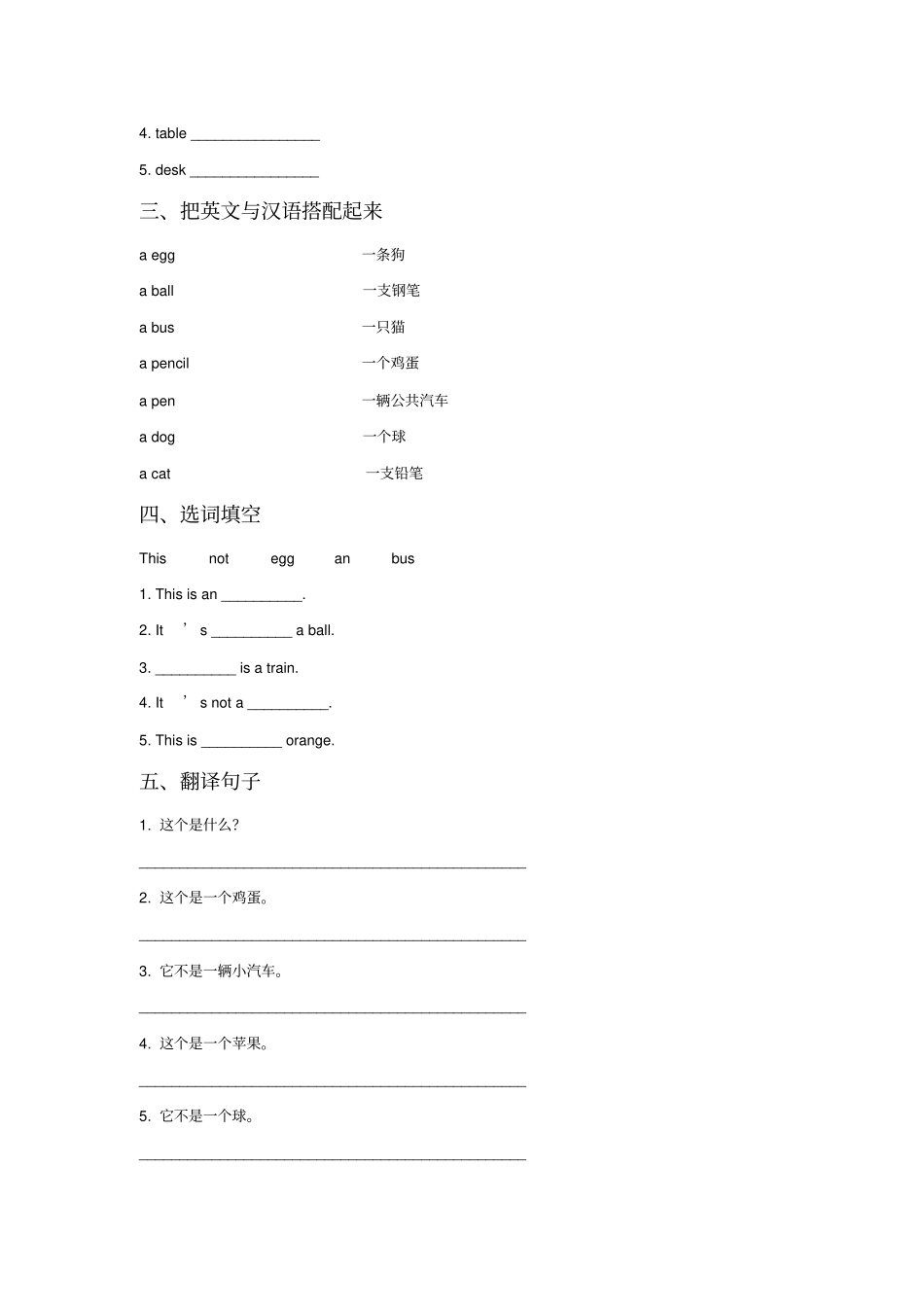 三年级上册英语同步练习-LessonItsnotaball同步练习｜接力版_第2页