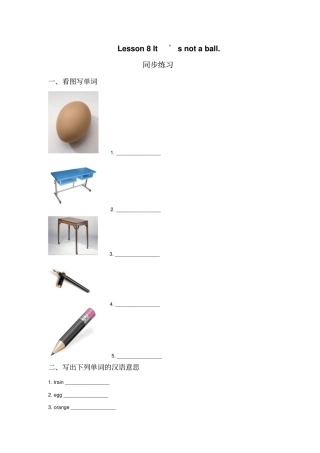 三年级上册英语同步练习-LessonItsnotaball同步练习｜接力版