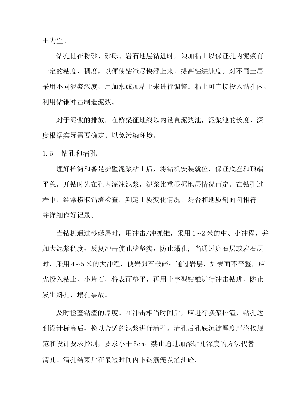 单跨空心板梁桥施工方案_第3页