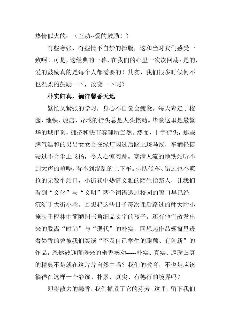 语文交流（广州）_第3页