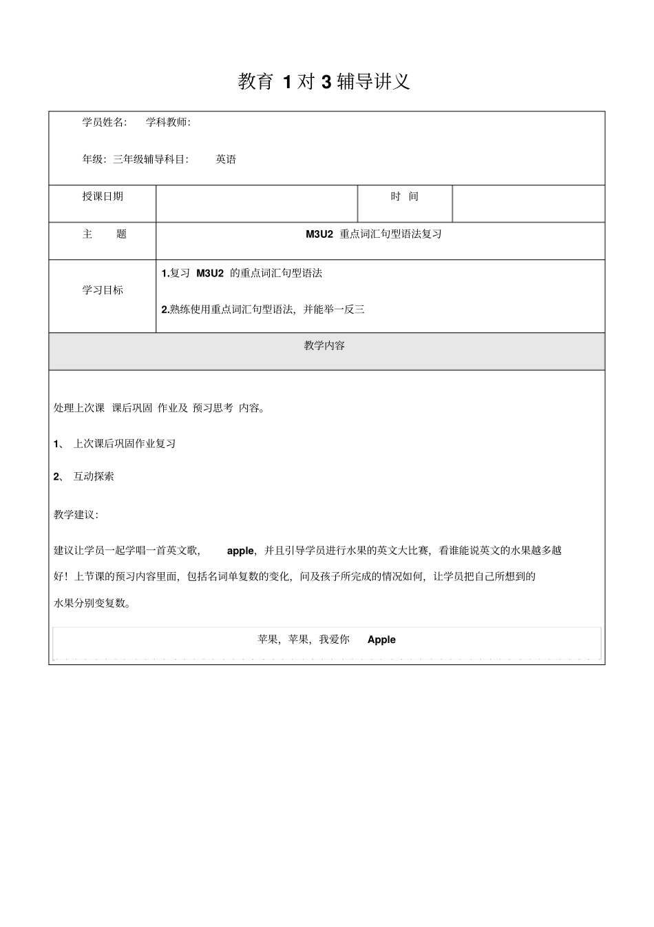 三年级上册英语同步拓展-M3Unit2Shopping牛津上海版一起_第1页