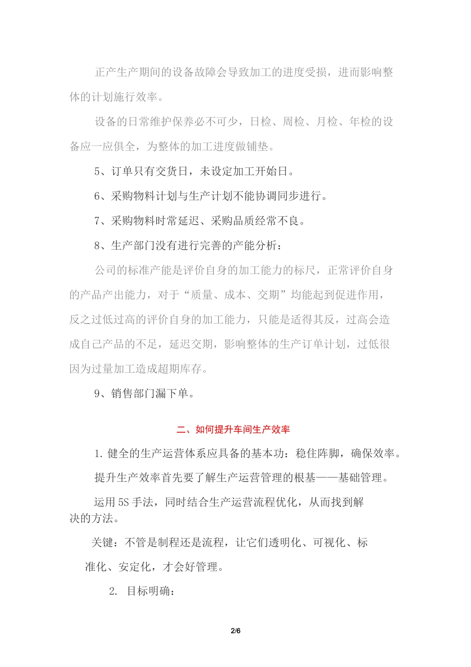 车间影响生产效率的因素+如何提升车间生产效率？(提高车间生产效率方法)_第2页