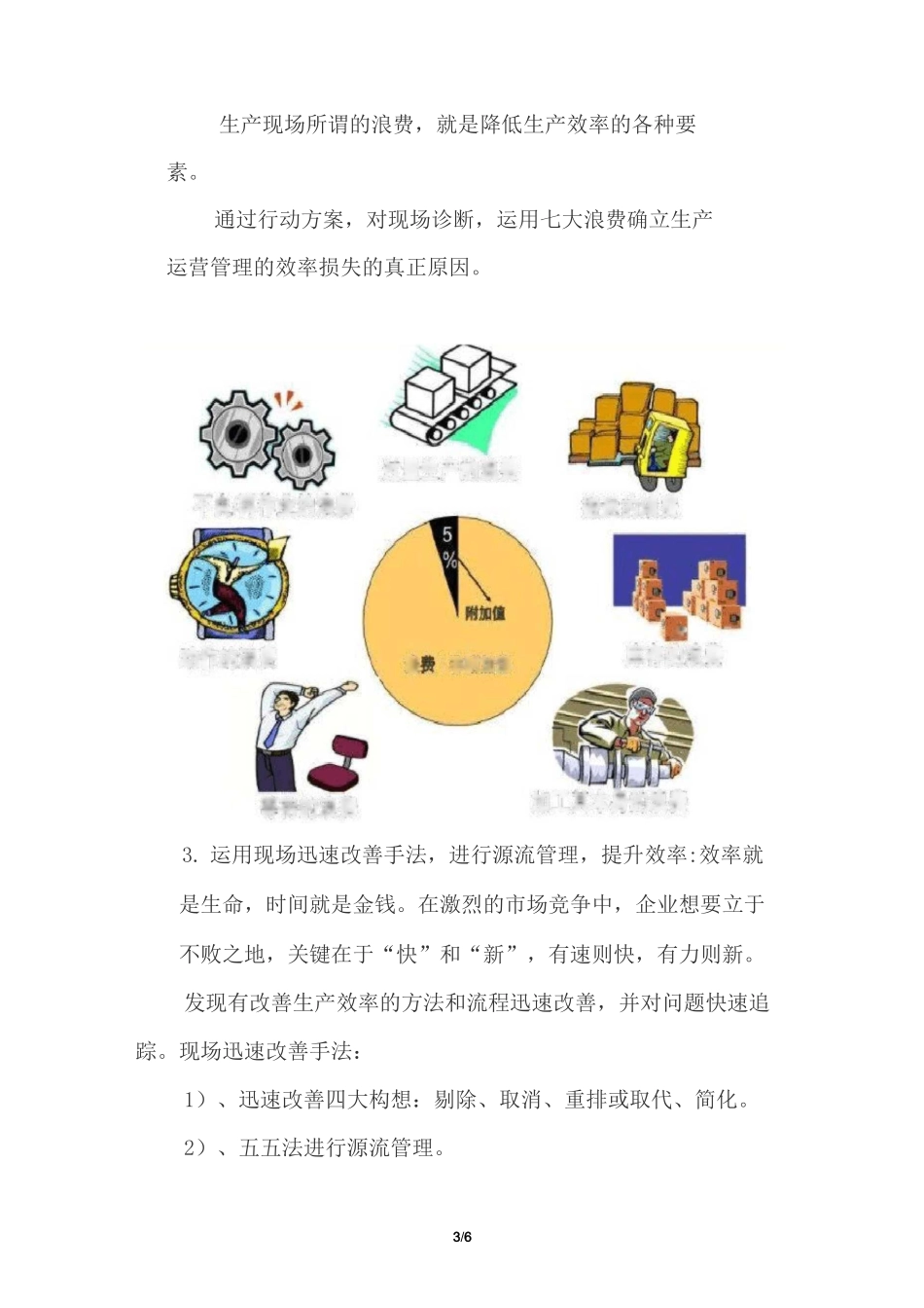 车间影响生产效率的因素+如何提升车间生产效率？(提高车间生产效率方法)_第3页